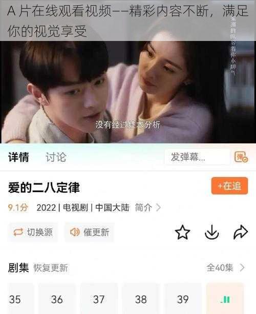 A 片在线观看视频——精彩内容不断，满足你的视觉享受