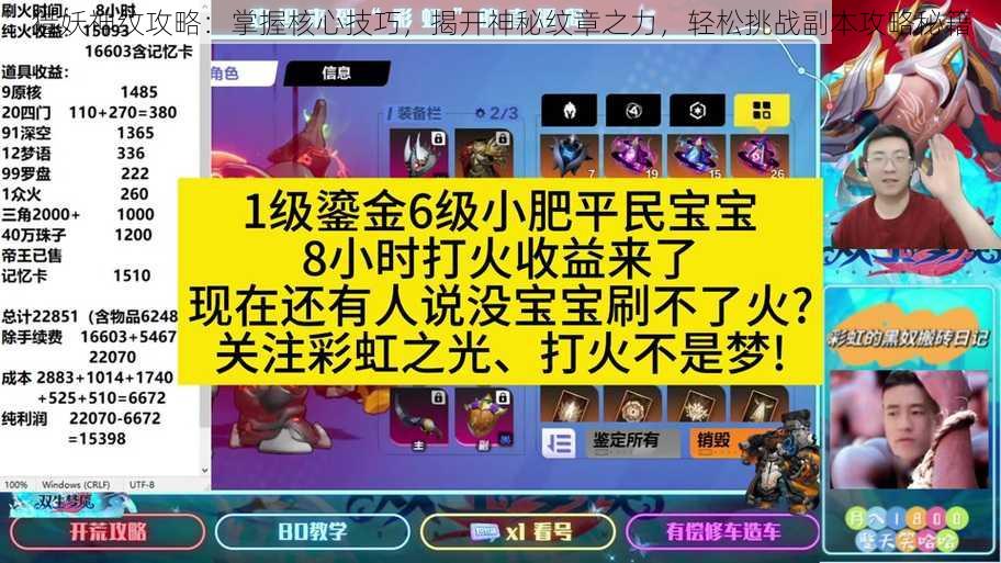 猎妖神纹攻略：掌握核心技巧，揭开神秘纹章之力，轻松挑战副本攻略秘籍