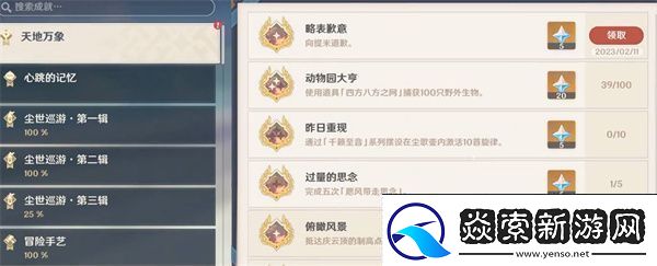 原神3.5隐藏成就有哪些-原神3.5隐藏成就大全