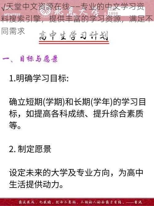 √天堂中文资源在线——专业的中文学习资料搜索引擎，提供丰富的学习资源，满足不同需求