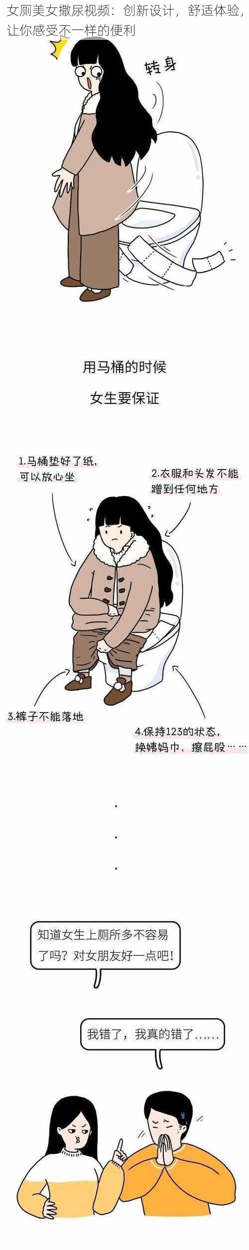 女厕美女撒尿视频:创新设计,舒适体验,让你感受不一样的便利