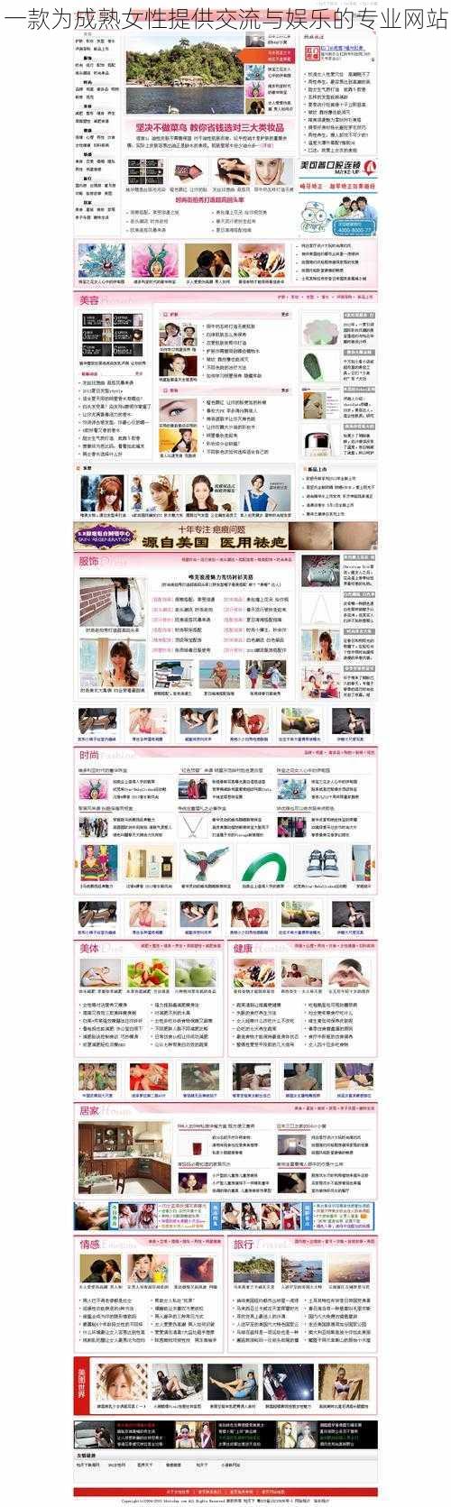 一款为成**性提供交流与娱乐的专业网站