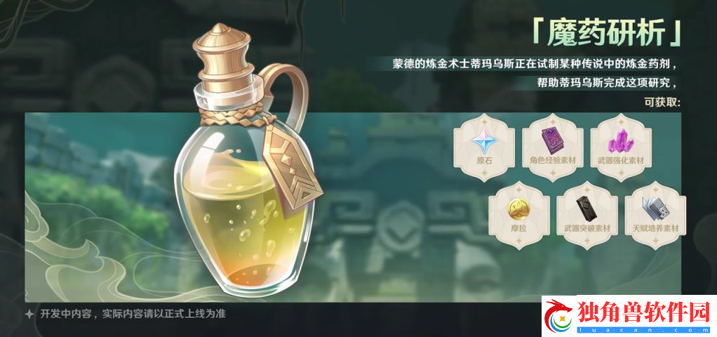 原神2.4版本活动有哪些