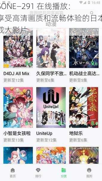 SONE—291 在线播放：享受高清画质和流畅体验的日本成人影片