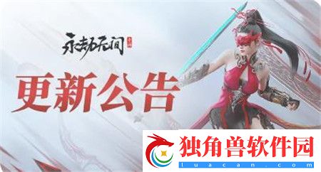 永劫无间手游8月8日更新内容有什么-永劫无间手游8月8日更新公告
