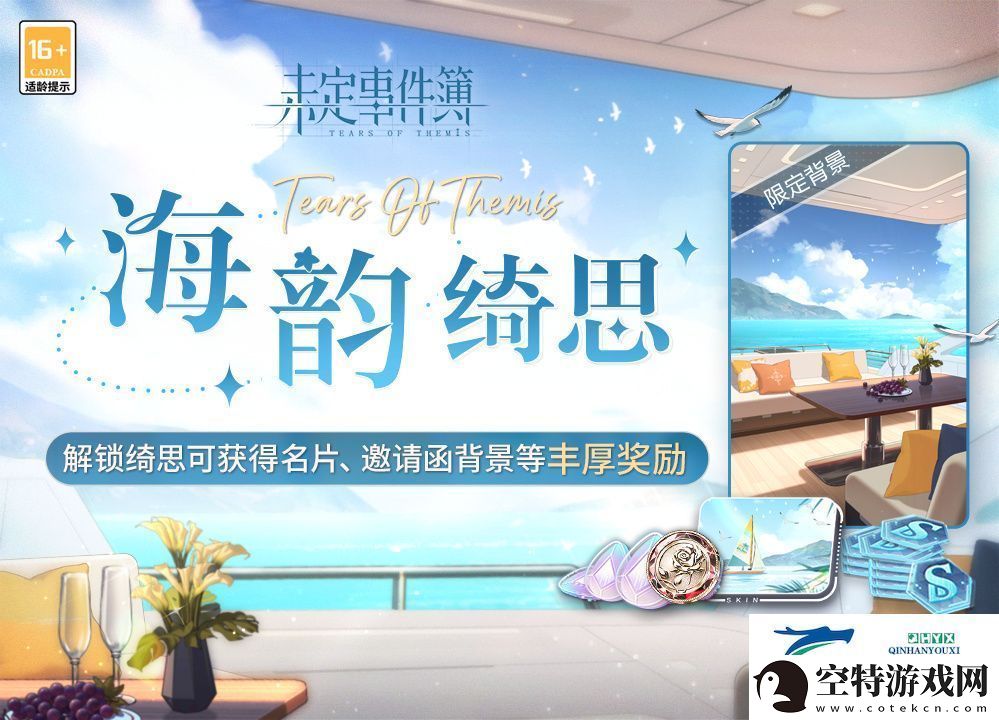 未定事件簿海韵绮思活动介绍未定事件簿海韵绮思怎么玩