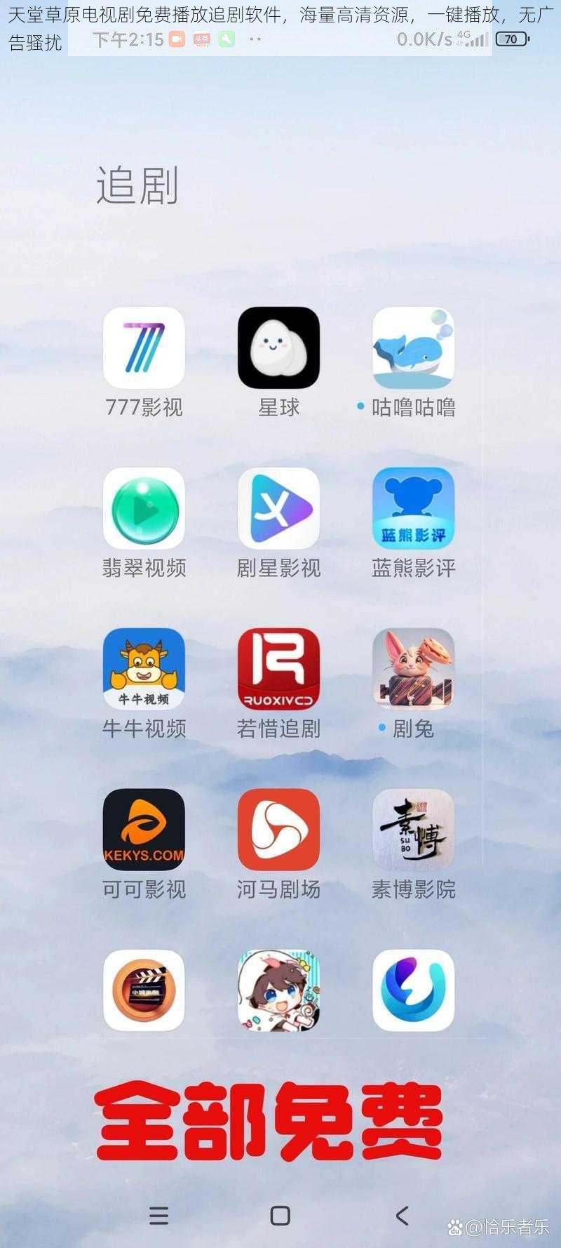 天堂草原电视剧免费播放追剧软件,海量高清资源,一键播放,无广告骚扰