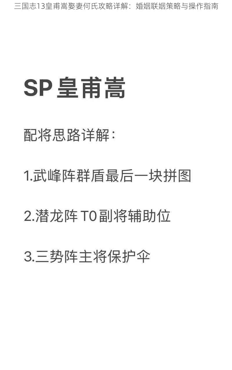 三国志13皇甫嵩娶妻何氏攻略详解:婚姻联姻策略与操作指南