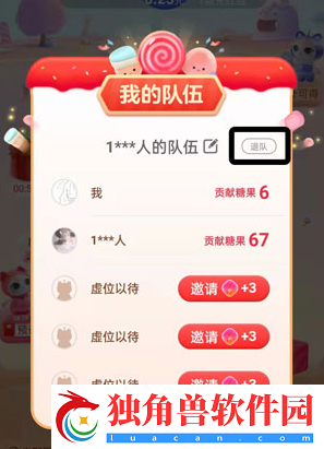 淘宝喵糖总动员怎么时候能退队