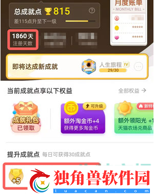 淘宝注册时间在哪看
