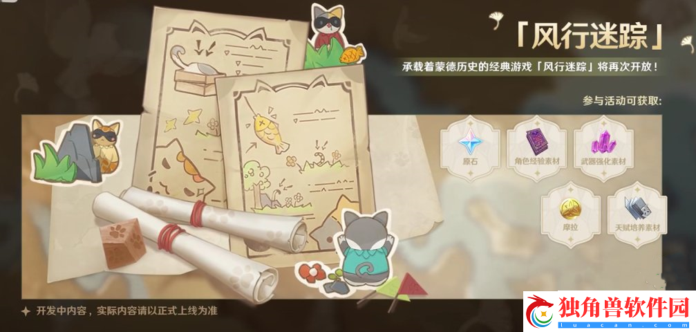 原神2.4版本活动有哪些