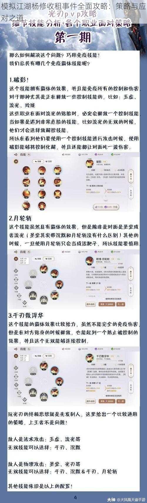 模拟江湖杨修收租事件全面攻略：策略与应对之道