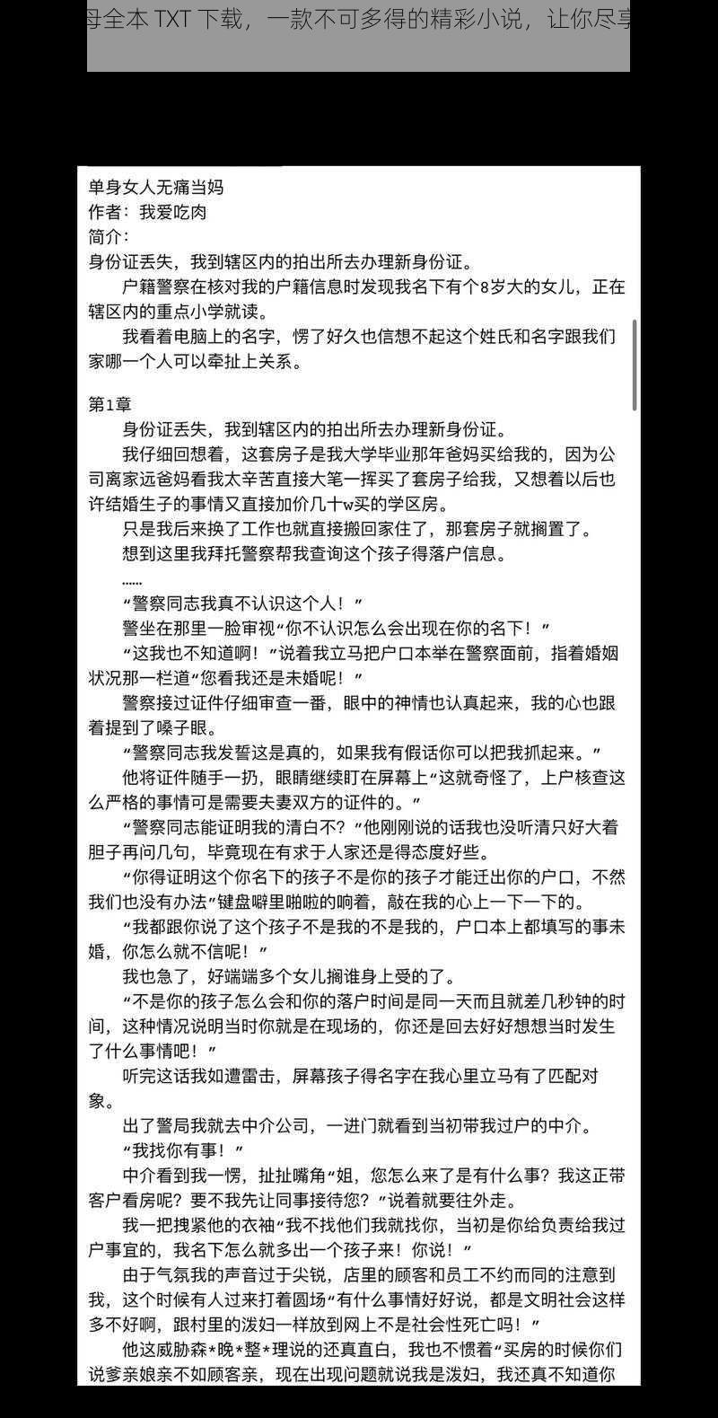 掌中美母全本 TXT 下载，一款不可多得的精彩小说，让你尽享阅读乐趣