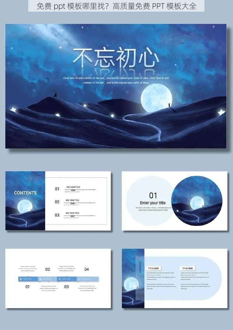 免费 ppt 模板哪里找?高质量免费 PPT 模板大全
