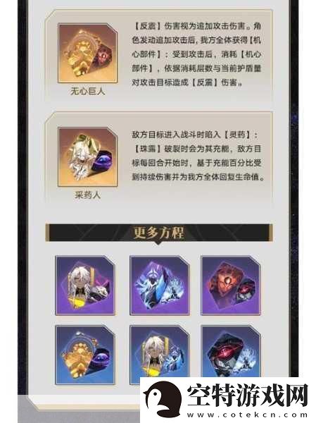 崩坏星穹铁道星芒烁变第五关-致命弱点通关全解析