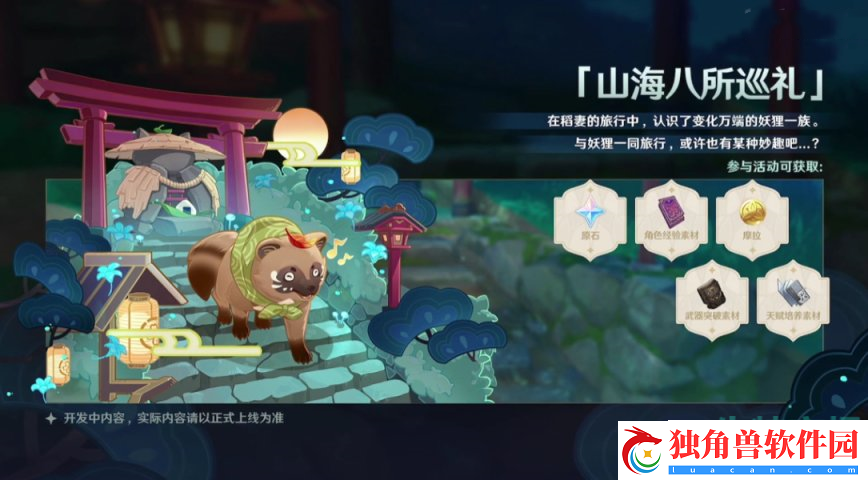 原神2.4版本活动有哪些
