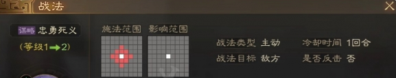 三国志战棋版忠勇死义战法怎么样