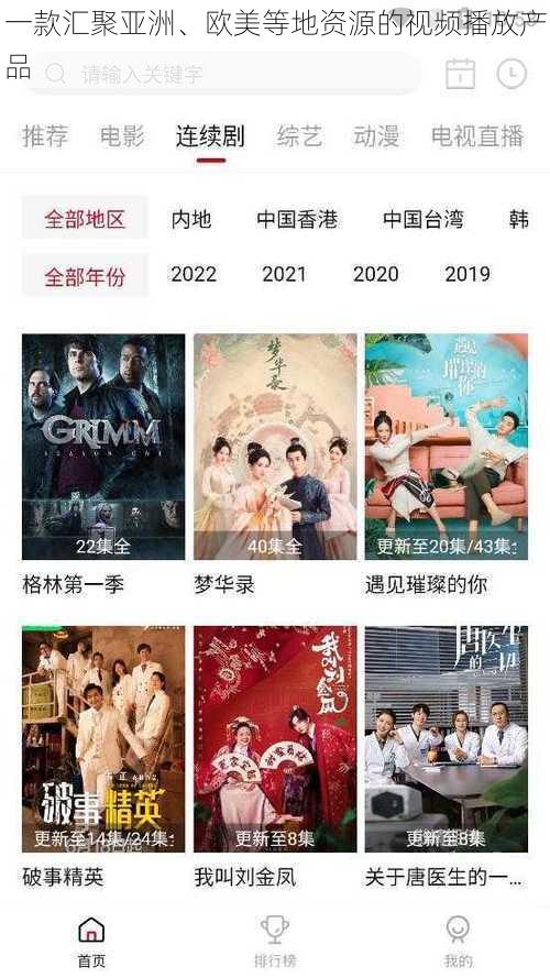 一款汇聚亚洲、欧美等地资源的视频播放产品