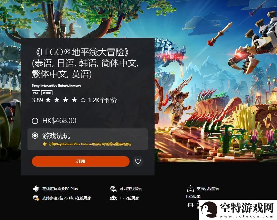 PS-Plus三档会员新增试玩游戏：乐高地平线大冒险