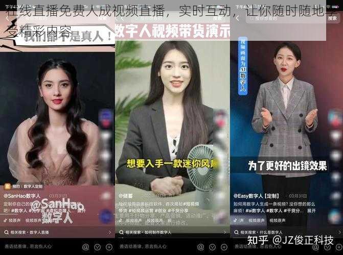 在线直播免费人成视频直播，实时互动，让你随时随地享受精彩内容
