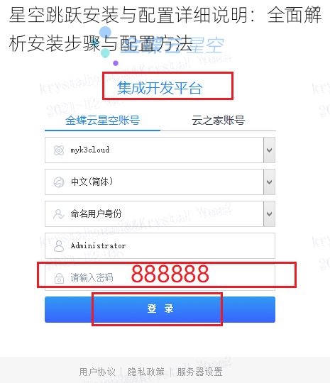 星空跳跃安装与配置详细说明:全面解析安装步骤与配置方法
