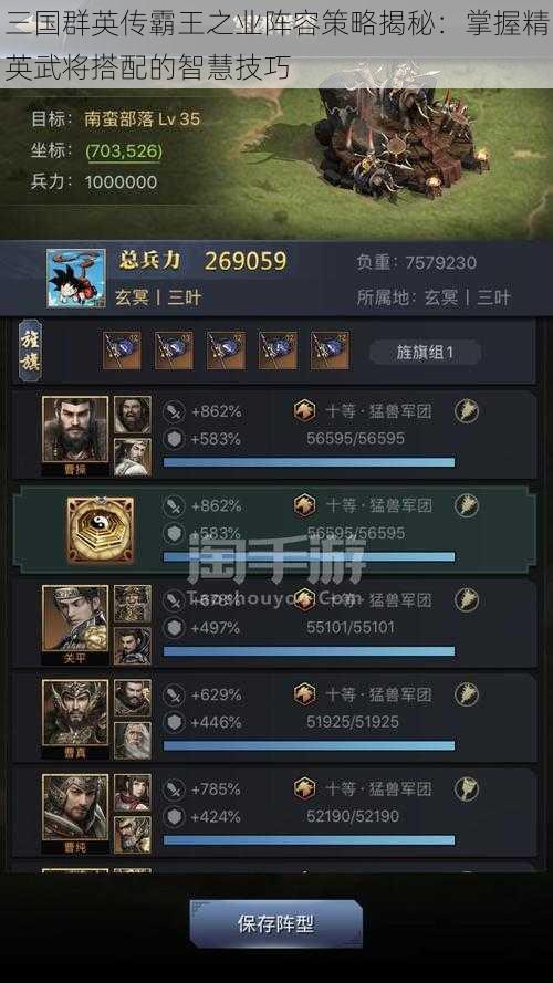 三国群英传霸王之业阵容策略揭秘：掌握精英武将搭配的智慧技巧