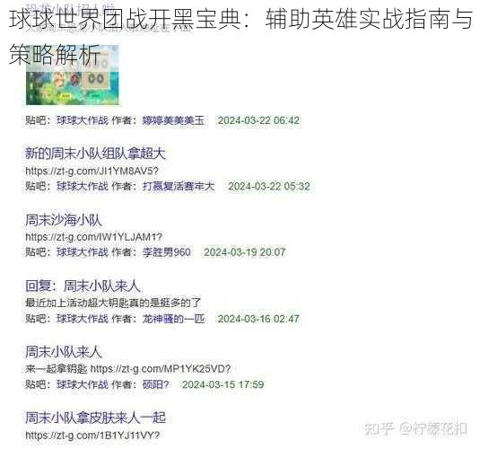 球球世界团战开黑宝典：辅助英雄实战指南与策略解析