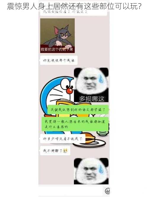 震惊男人身上居然还有这些部位可以玩?