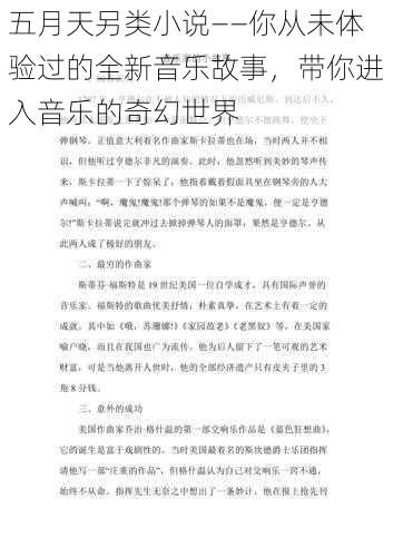 五月天另类小说——你从未体验过的全新音乐故事，带你进入音乐的奇幻世界