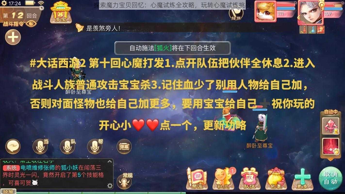 探索魔力宝贝回忆:心魔试炼全攻略,玩转心魔试炼挑战