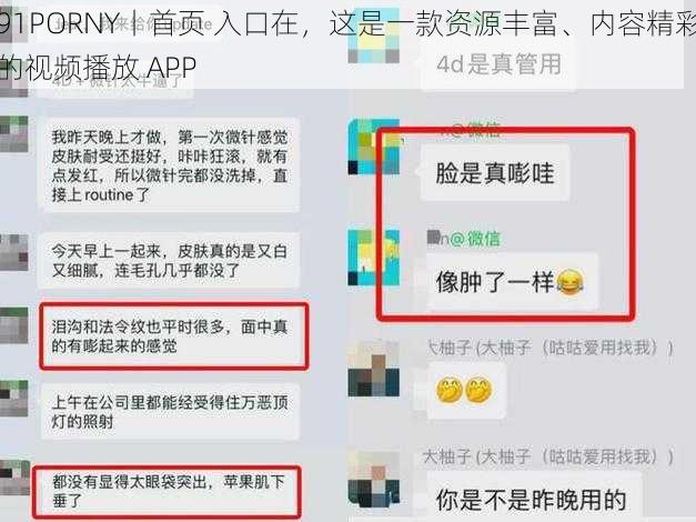 91PORNY丨首页 入口在，这是一款资源丰富、内容精彩的视频播放 APP
