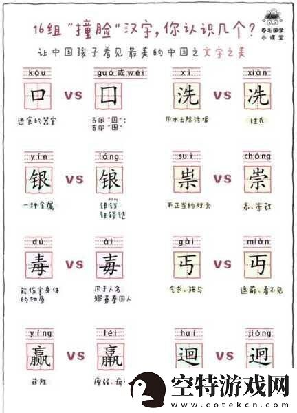 进击的汉字挑战-精字里竟藏有24个汉字-通关秘籍大公开！