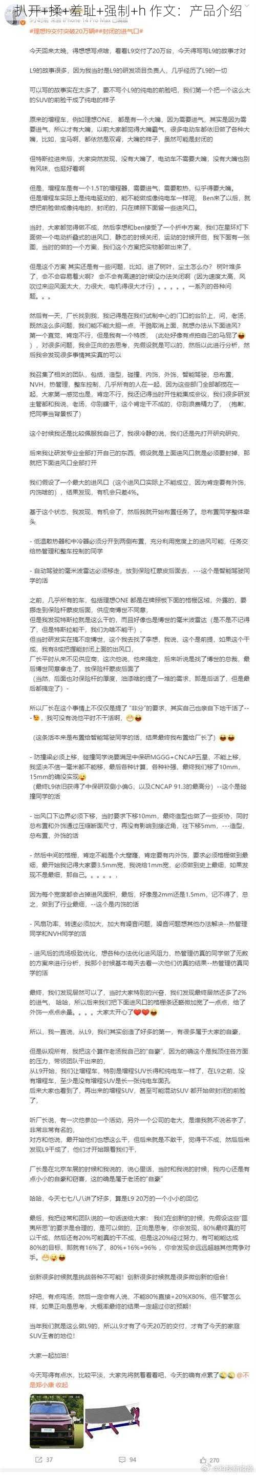 扒开+揉+羞耻+强制+h 作文：产品介绍