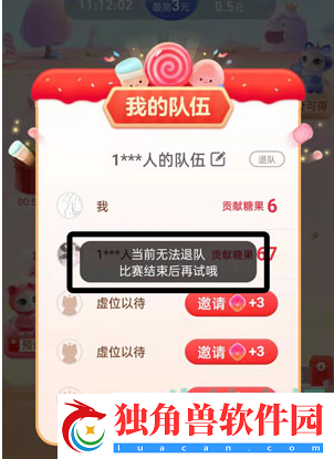 淘宝喵糖总动员怎么时候能退队