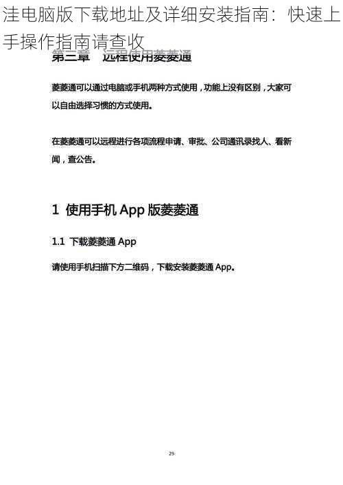 洼电脑版下载地址及详细安装指南：快速上手操作指南请查收