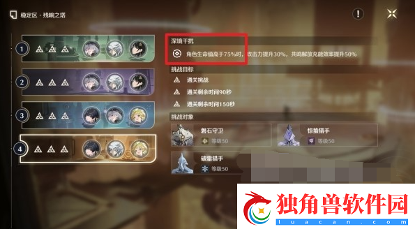 鸣潮逆境深塔稳定区怎么玩