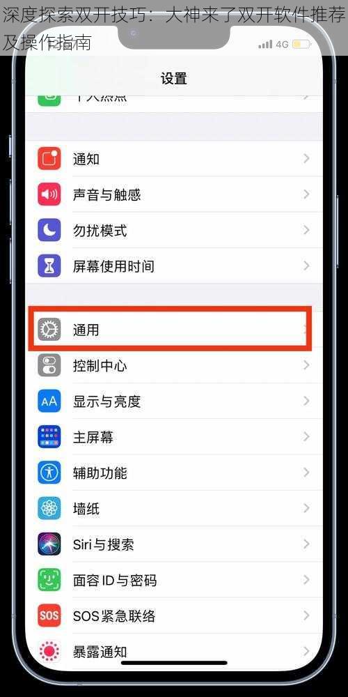 深度探索双开技巧：大神来了双开软件推荐及操作指南