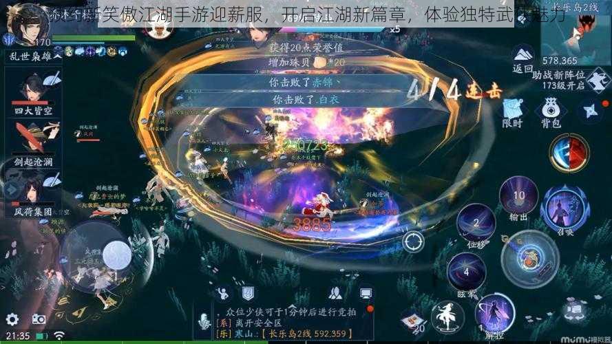 预约新笑傲江湖手游迎薪服，开启江湖新篇章，体验独特武侠魅力