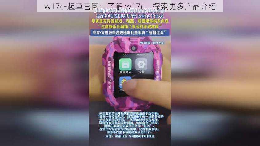 w17c-起草官网：了解 w17c，探索更多产品介绍