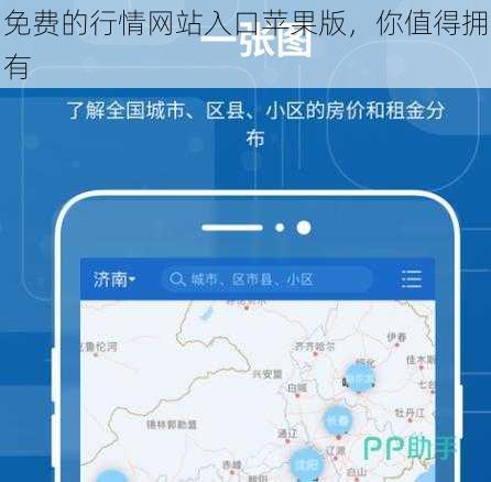 免费的行情网站入口苹果版,你值得拥有