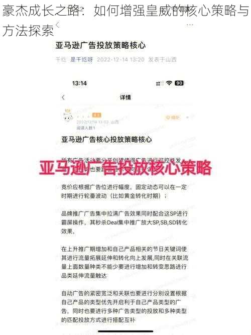 豪杰成长之路：如何增强皇威的核心策略与方法探索