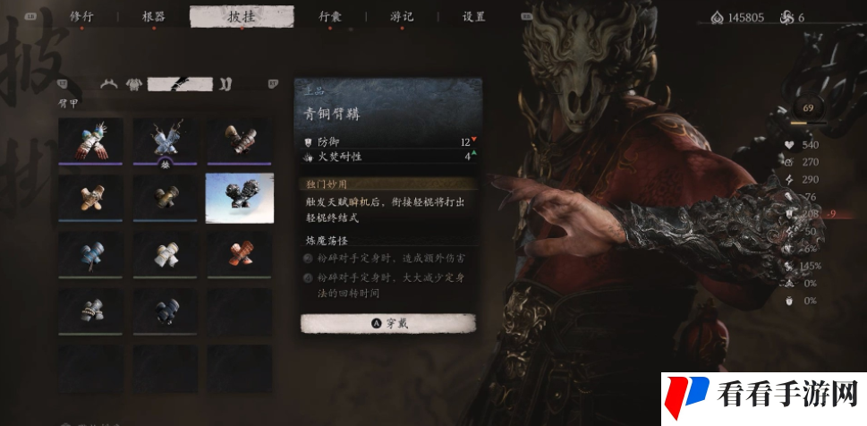 《黑神话悟空》青铜臂鞲怎么获得