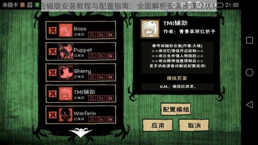 饥荒合辑版安装教程与配置指南:全面解析安装步骤及优化设置