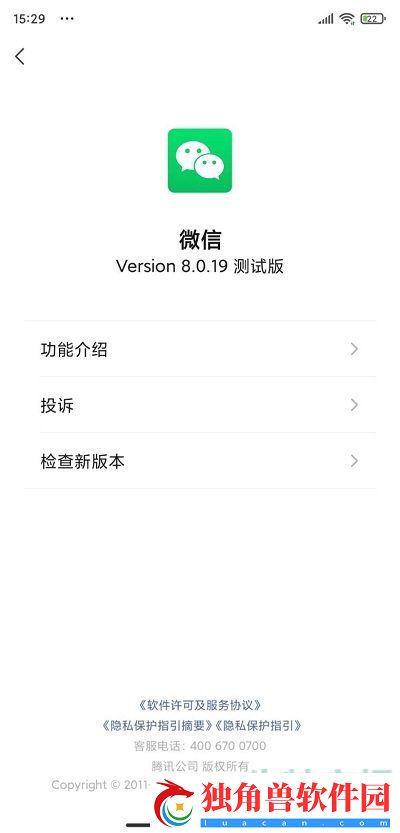 微信8.0.19安卓版更新了什么