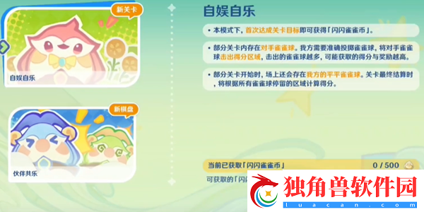 原神4.8哐哐当当雀雀球第一天任务怎么完成