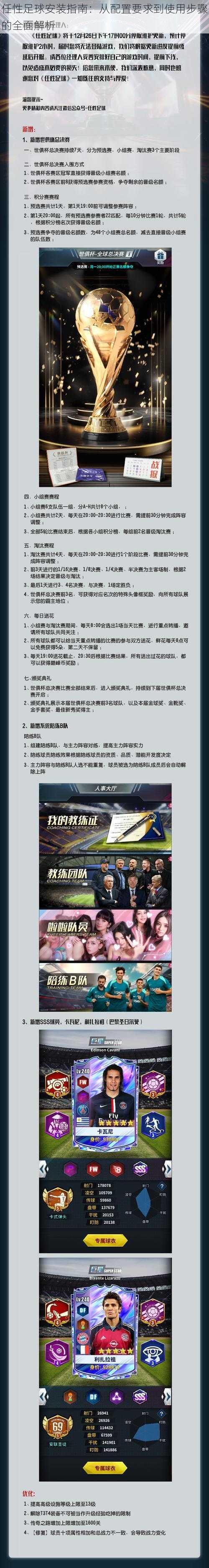 任性足球安装指南：从配置要求到使用步骤的全面解析