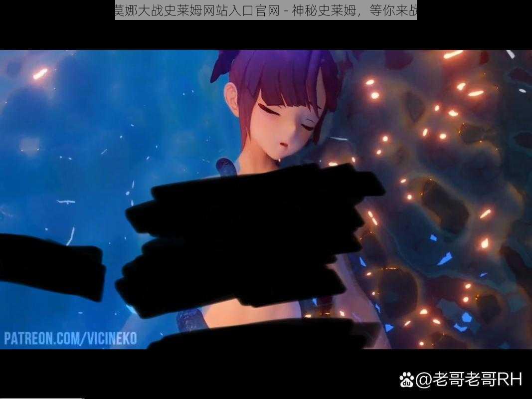莫娜大战史莱姆网站入口官网 - 神秘史莱姆，等你来战