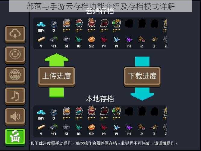部落与手游云存档功能介绍及存档模式详解