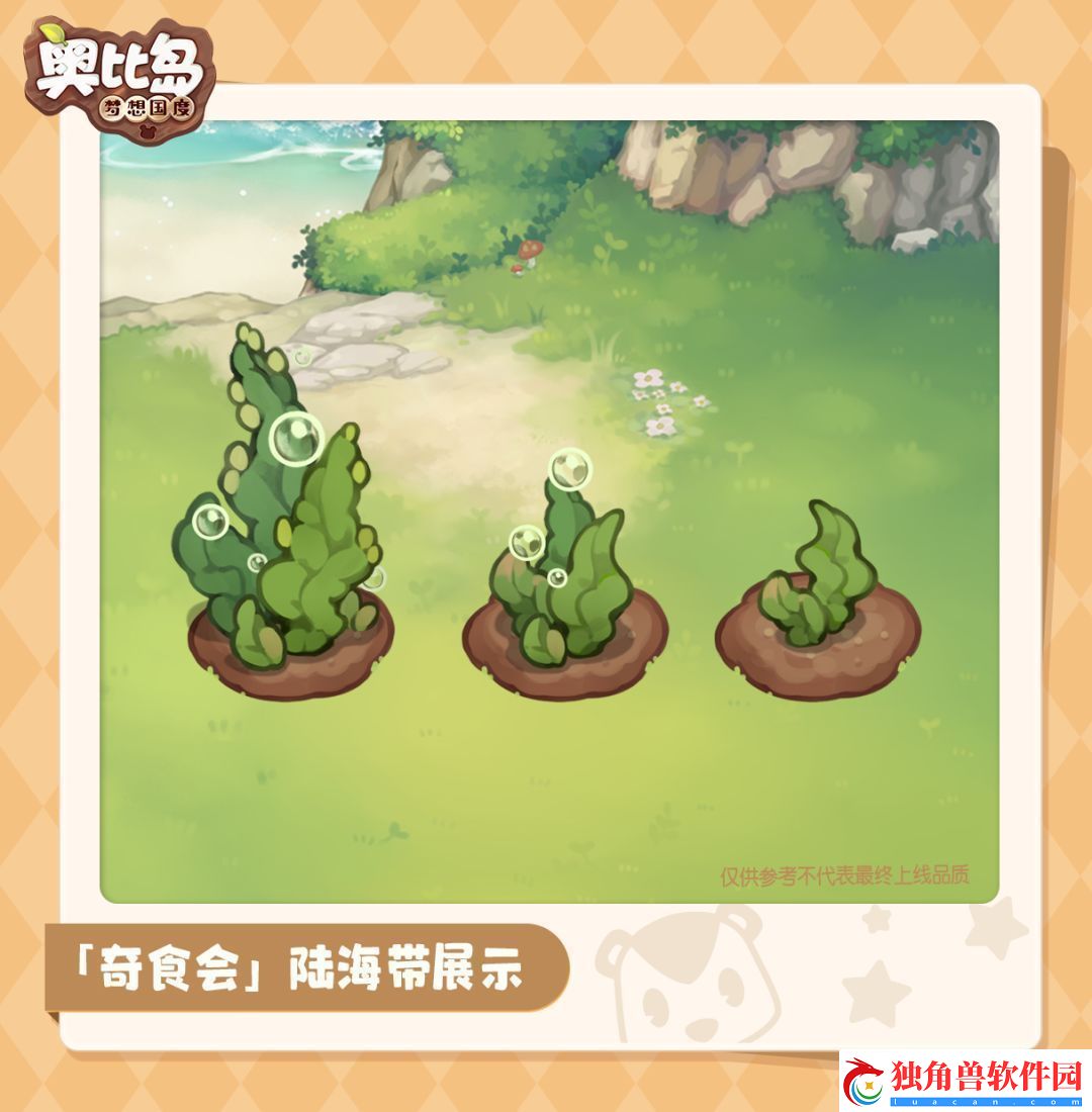 奥比岛手游奇食会魔法植物都有哪些