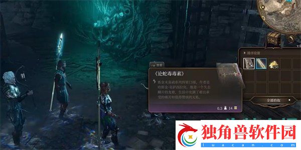 博德之门3论毒蛇毒素怎么获得